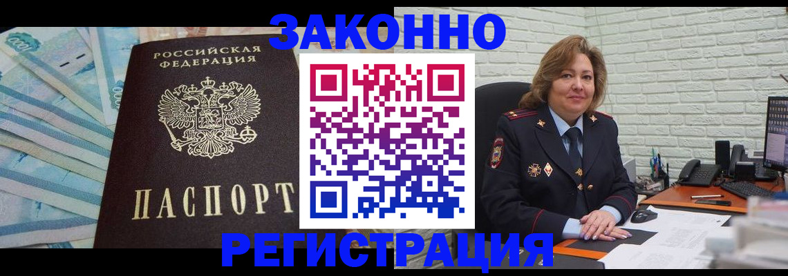 прописка регистрация в Кубинке